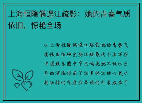 上海恒隆偶遇江疏影：她的青春气质依旧，惊艳全场